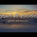 Sanda Kumari Mage Manali Original Song (සඳ කුමාරි මගෙ මනාලි) – Chandana Liyanaarachchi