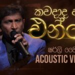 Rookantha Goonatillake – Anganawo -අංගනාවෝ-රූකාන්ත ගුණතිලක