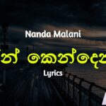 Sanda Kaluwara kura gaga – Nanda Malini