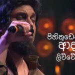 Chandralekha Perera – Sitha Sanasuma Windemi Oba Hinda