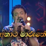 Mama Ahauwwa Horen (මම ඇහැව්වා හොරෙන්) – Rookantha Goonathillake