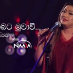 දේදුන්නේ පාට පාටින්” | Dedunne Paata Paatin | Harshana Dissanayake