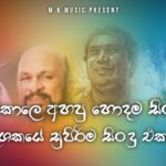 H.R.Jothipala best song collection | එච්.ආර්.ජෝතිපාල ලස්සන ගීත එකතුව | H.R.Jothipala songs