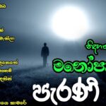 නිදහසේ අහන්න සුපිරිම පැරණි සිංහල සින්දු | Best Sinhala Old Songs Collection | SL Evoke Music