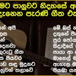 මනෝපාරකට / Old Sinhala song collection / Best sinhala old song