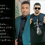 Therunado Wisal Adare (තේරුනාදෝ විසල් ආදරේ) – Yasas Medagedara