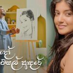 Mathakayan (මතකයන්) – A Level OST – Nadeemal Perera