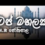 SJS – චොකලට් කෑල්ල මගේ | Chocolate Kalla Mage (Lyrics)