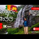 SJS – චොකලට් කෑල්ල මගේ | Chocolate Kalla Mage (Lyrics)