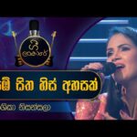 මං බොළඳ වියේ බැඳි ආදරේ | Man Bolanda Wiye Bandi | Shirley Waijayantha | Charana Beats with NAADA