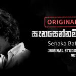 2FORTY2 Remake Lounge Ep 01| Sililara Sitha Nayana(සිලිලාර සිත නයනා) – Senanga Dissanayake